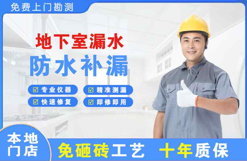 赤坎地下室漏水维修